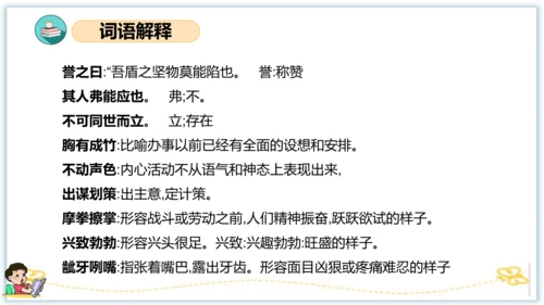 统编版五年级语文下册同步高效课堂系列第六单元（复习课件）