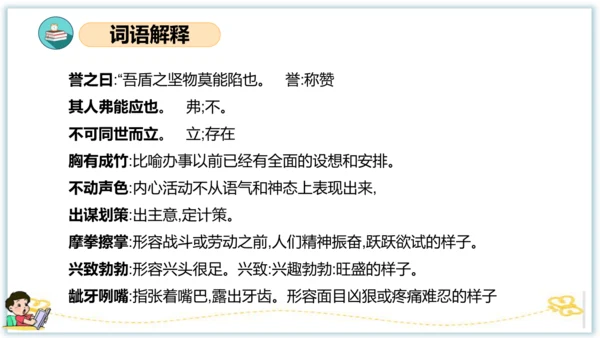 统编版五年级语文下册同步高效课堂系列第六单元（复习课件）