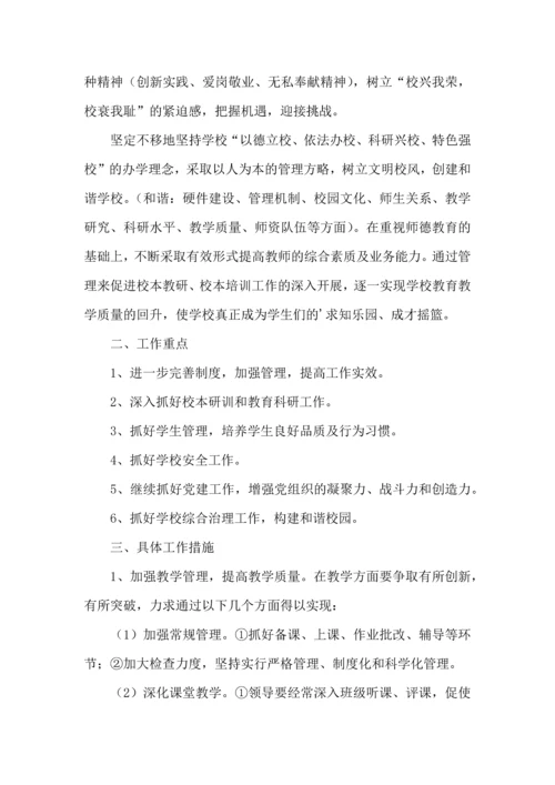 有关学期工作计划范文集锦五篇.docx