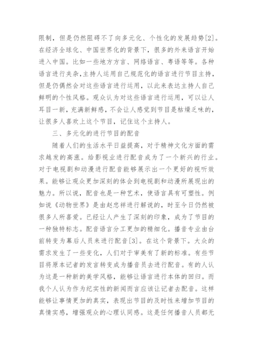 播音专业毕业论文.docx