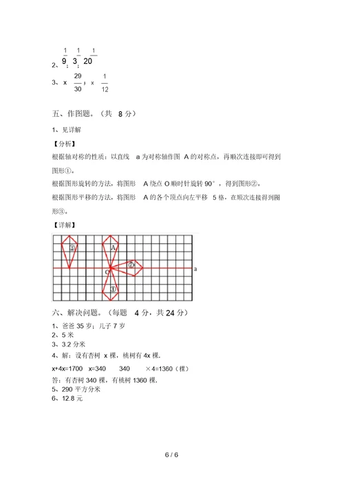 最新北师大版五年级数学上册期中模拟考试(带答案)