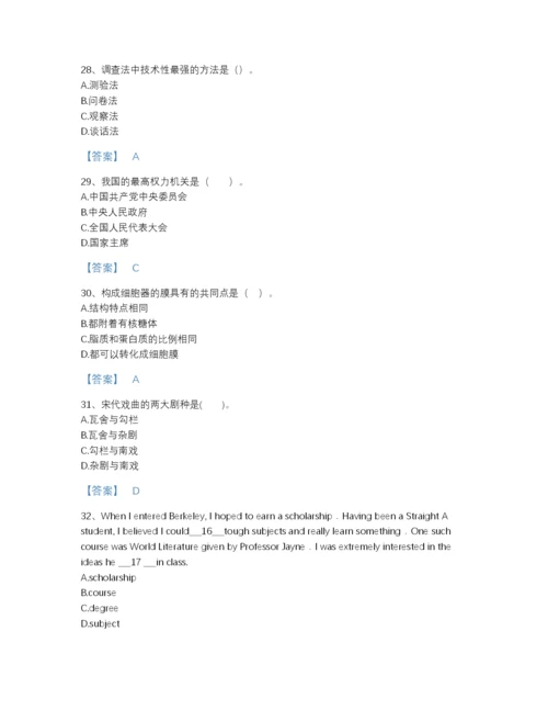 2022年山西省教师招聘之中学教师招聘模考题库精细答案.docx