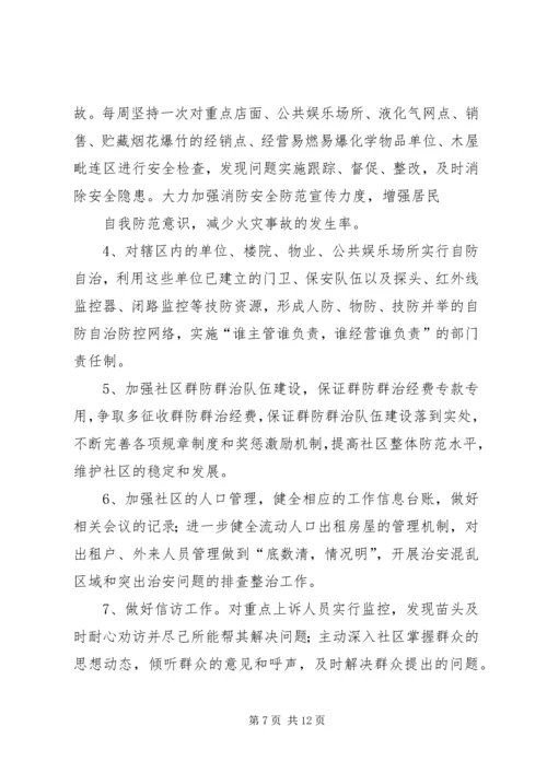 篇一：综治维稳工作计划 (2).docx