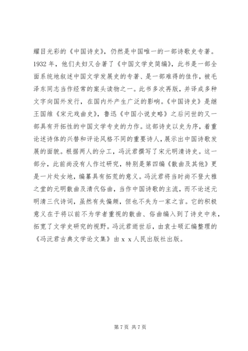 优秀副校长事迹材料 (3).docx