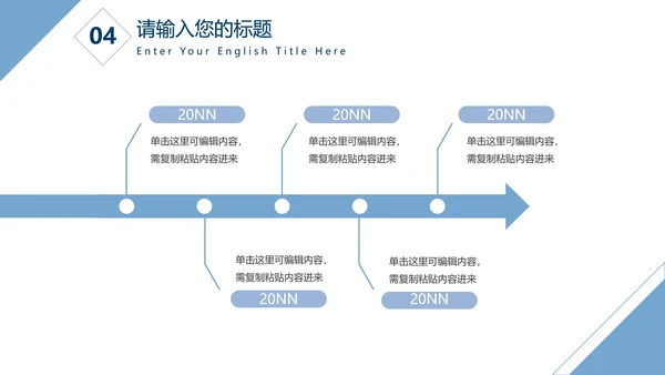 蓝色几何拼接简约商务PPT模板