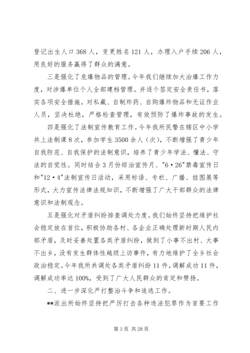 公安派出所先进事迹材料.docx