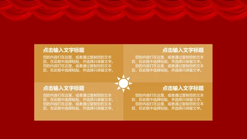 红色年终展会PPT模板