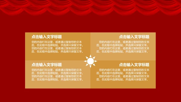 红色年终展会PPT模板