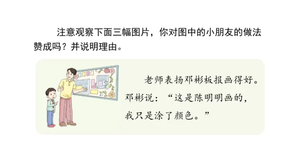 3.我很诚实课件（56张PPT)（全一课）