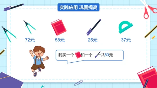 人教版三年级数学万以内的加法和减法一课件PPT模板