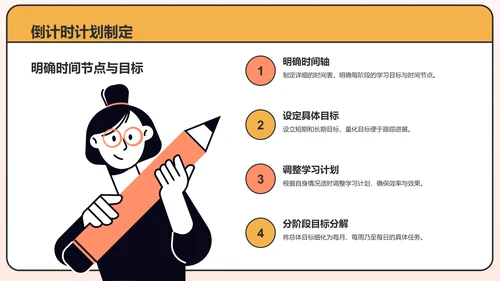 橙色插画风高考倒计时动员大会PPT模板