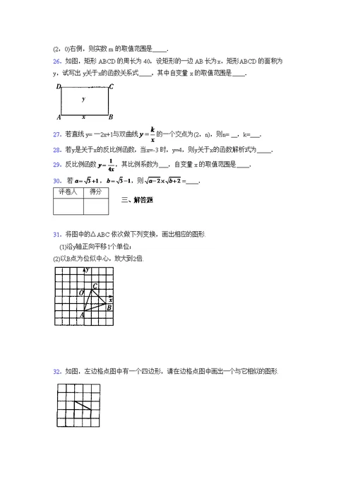 2021-2022学年度九年级数学上册模拟测试卷   (4726)