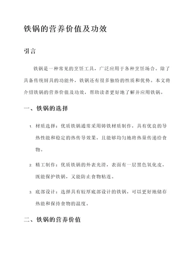 铁锅的营养价值及功效