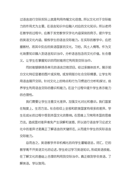 略论初中英语教学的KSA和文化
