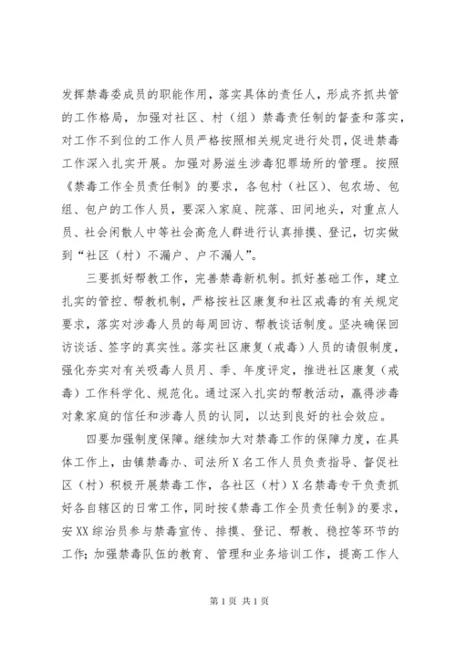 乡镇禁毒工作汇报工作总结工作方案三篇 (3).docx