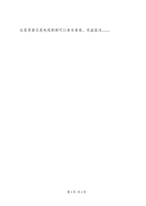 小姨多鹤观后感1400字.docx