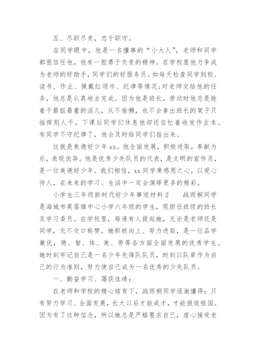 小学生三年级新时代好少年事迹材料.docx
