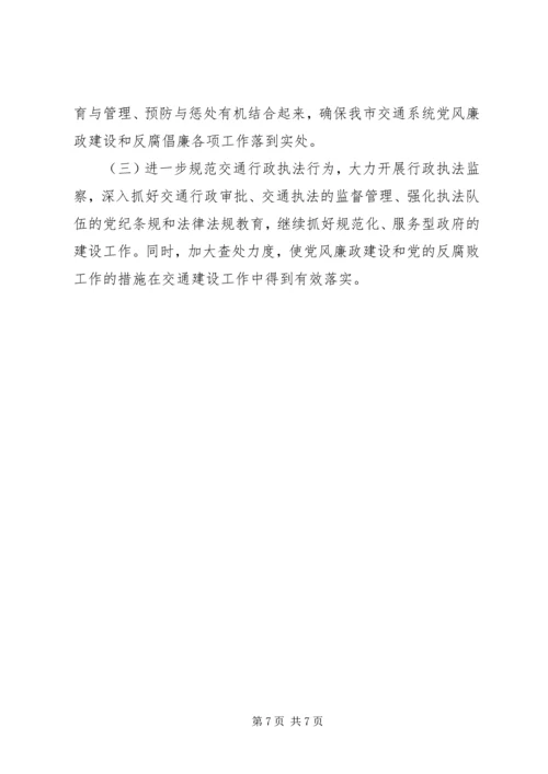 交通局纪检监察工作总结及明年工作思路.docx