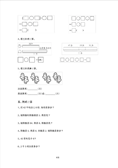 青岛版二年级数学上册易错题混合运算带答案全面