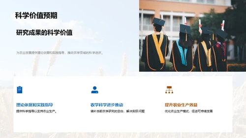 探索农学创新路径