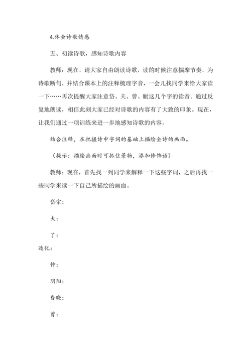 20古代诗歌五首——望岳教学设计