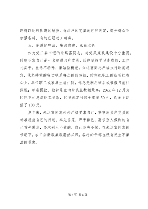 农村思想政治工作先进事迹材料 (5).docx