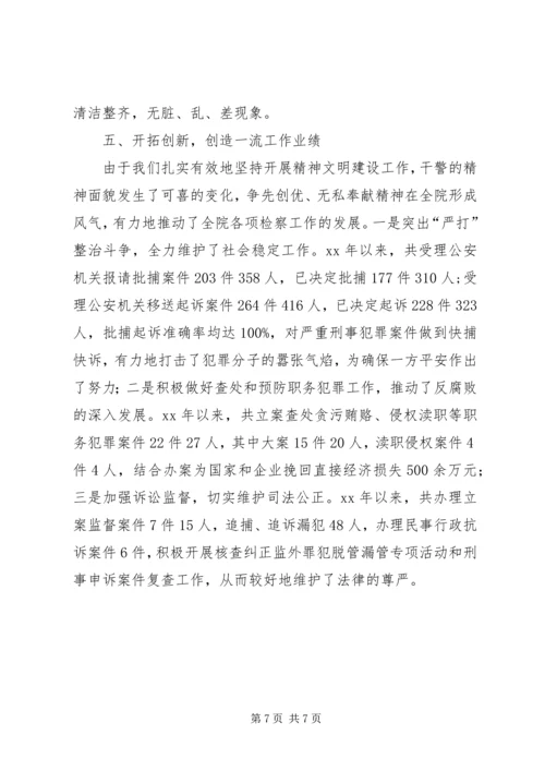 人民检察院创建省级文明单位汇报材料.docx