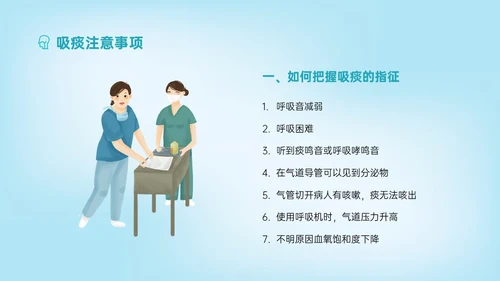 蓝色简约科技风吸痰护理培训PPT模板护理查房