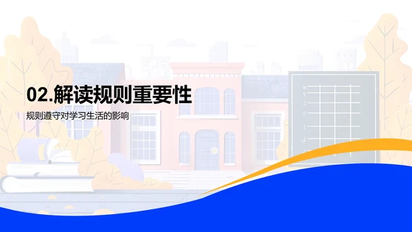 学校规章习惯讲座PPT模板