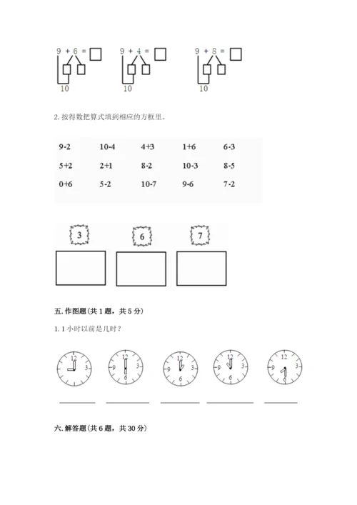 小学一年级上册数学期末测试卷a4版可打印.docx