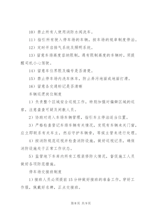 地下停车场管理方案.docx