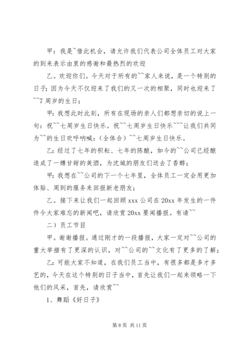 建党某周年主持词.docx