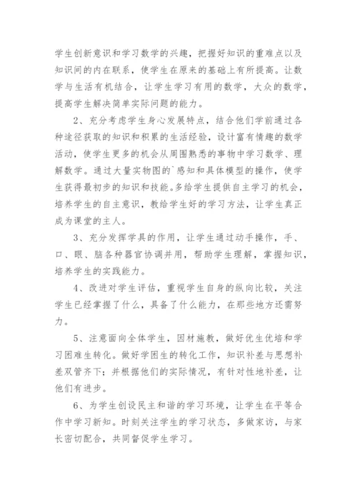 期末数学复习计划.docx
