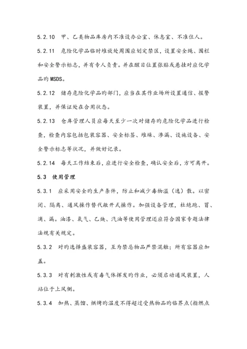 公司危险化学品安全管理规定.docx