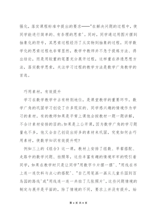 小学数学广角课如何教学设计.docx