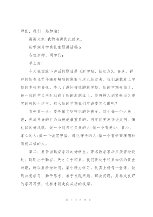 新学期开学典礼主题讲话稿5篇.docx