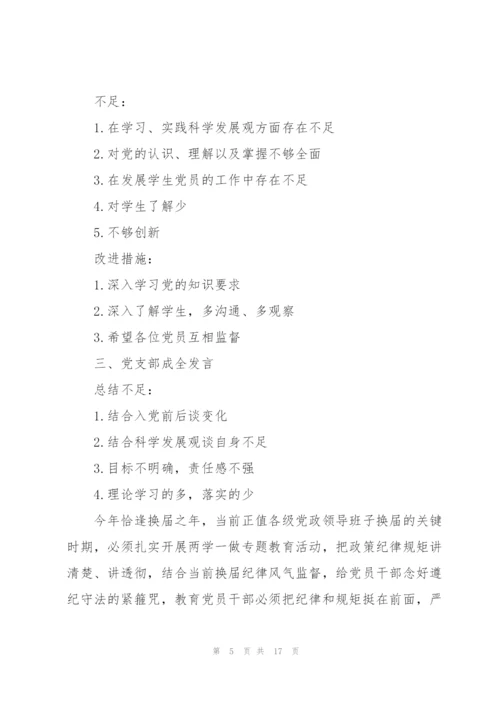 组织生活会会议记录范文5篇.docx