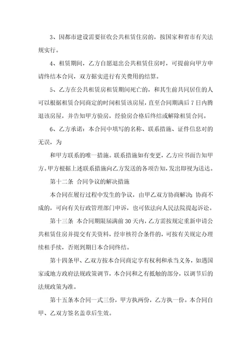 公租房租赁协议范本