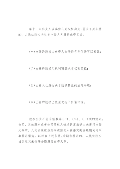 最新企业股东虚假出资具体情形认定.docx