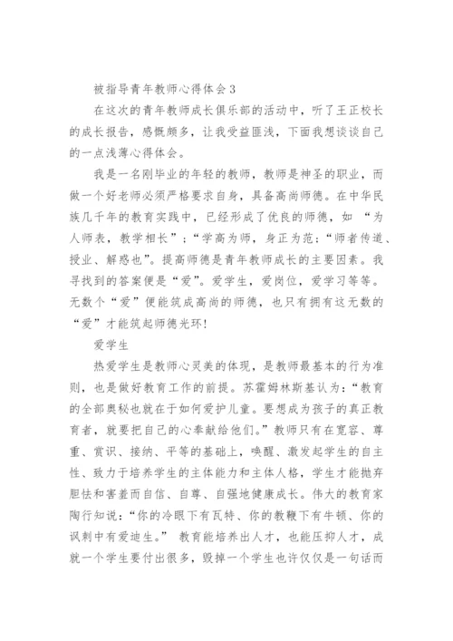 被指导青年教师心得体会.docx