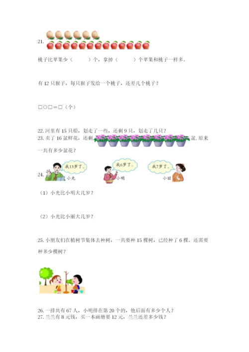 一年级下册数学解决问题100道【培优a卷】.docx