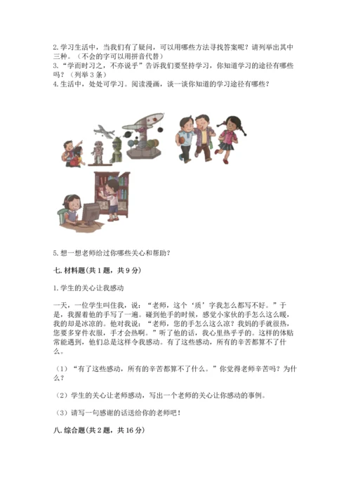 部编版三年级上册道德与法治期中测试卷【达标题】.docx