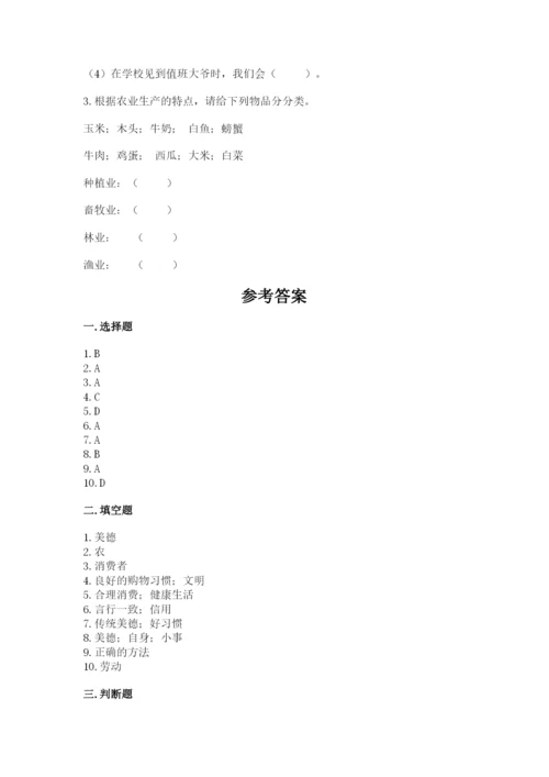 部编版道德与法治四年级下册 期末测试卷（必刷）.docx