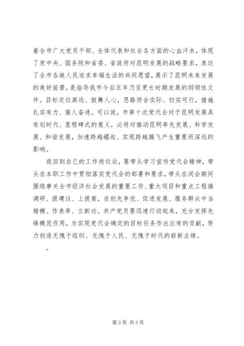 学习XX市第十一次党代会心得范文 (2).docx