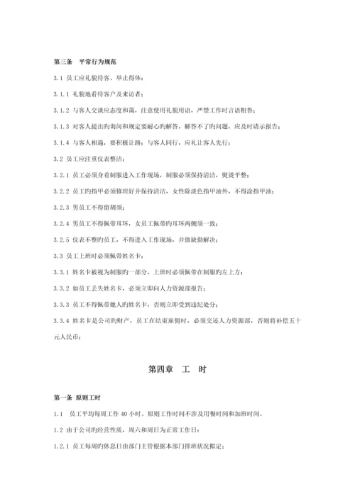 家乐福员工综合标准手册.docx