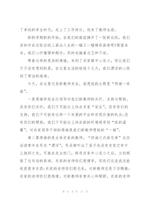 开学典礼教师演讲稿5篇.docx