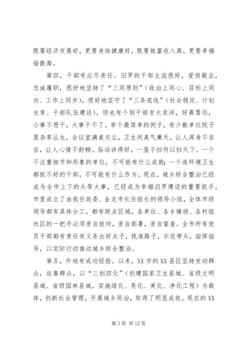 城乡综合整治动员大会讲话稿.docx