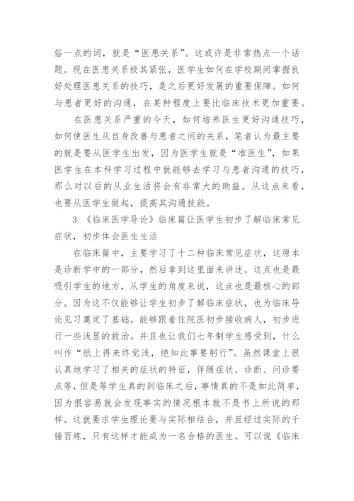 医学导论论文.docx