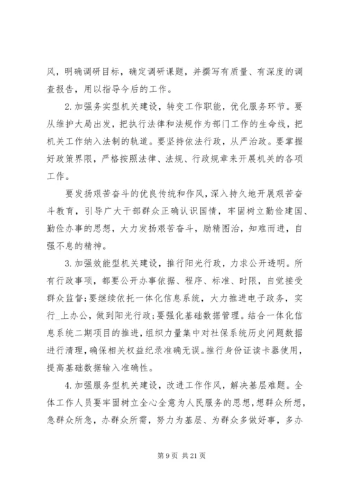 社会保险服务工作计划三篇.docx