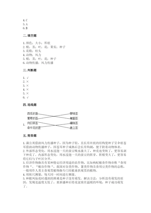 科学四年级下册第一单元《植物的生长变化》测试卷带答案（轻巧夺冠）.docx